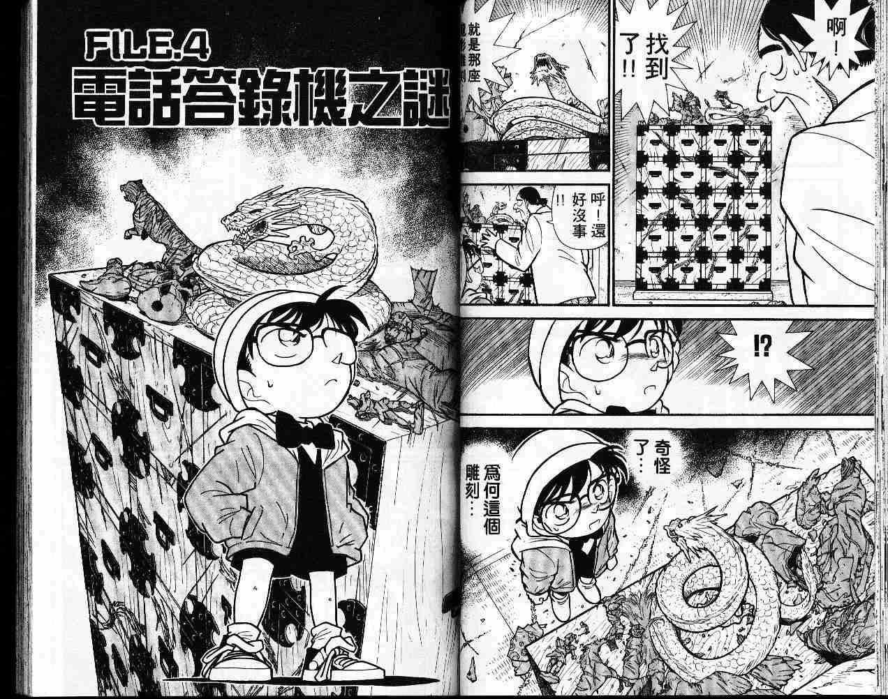 名侦探柯南韩漫全集-第6卷无删减无遮挡章节图片 
