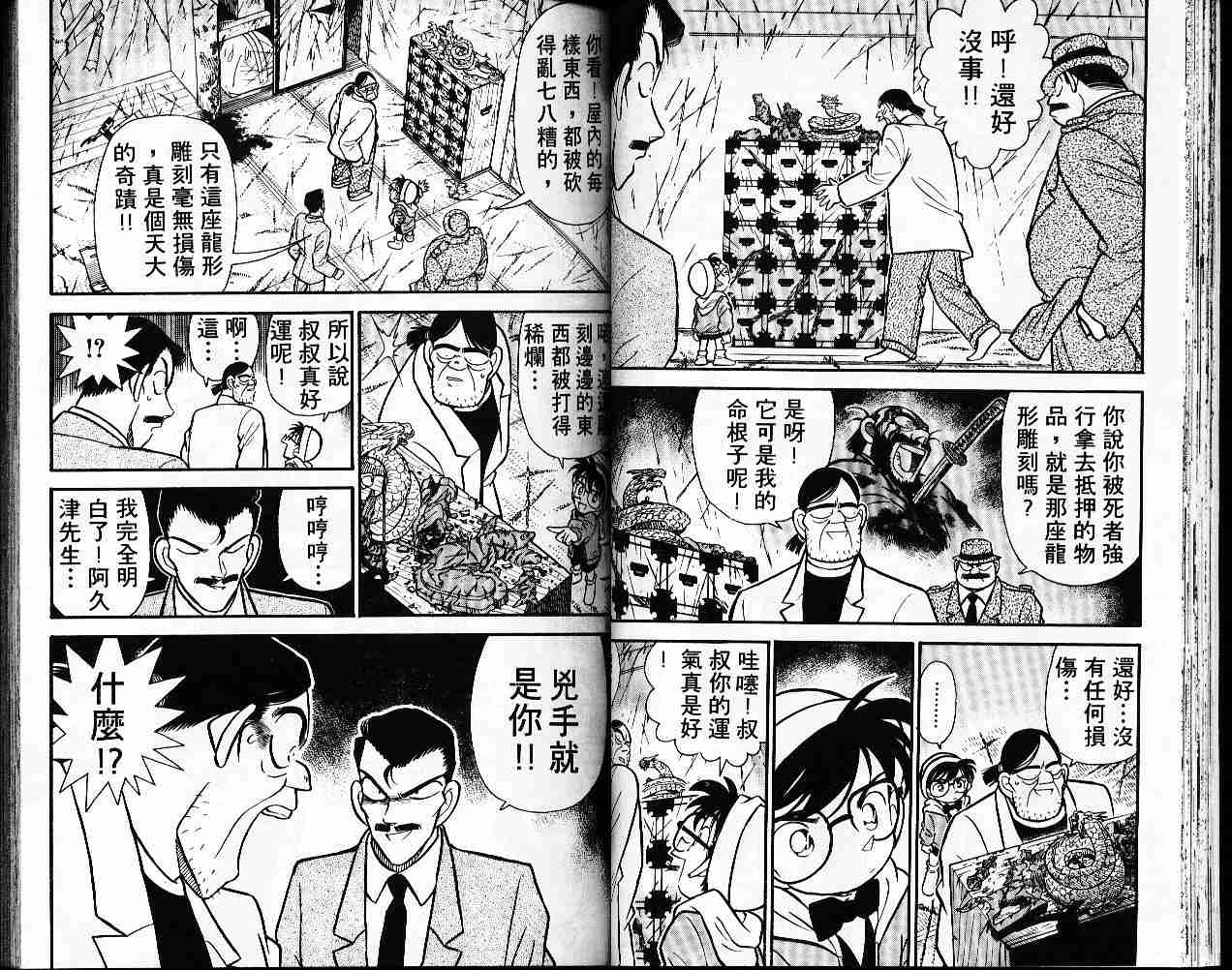 名侦探柯南韩漫全集-第6卷无删减无遮挡章节图片 
