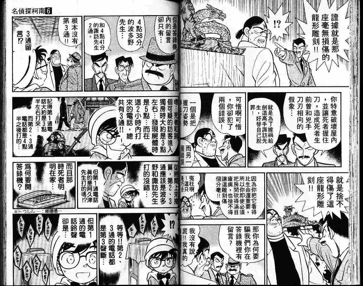 名侦探柯南韩漫全集-第6卷无删减无遮挡章节图片 