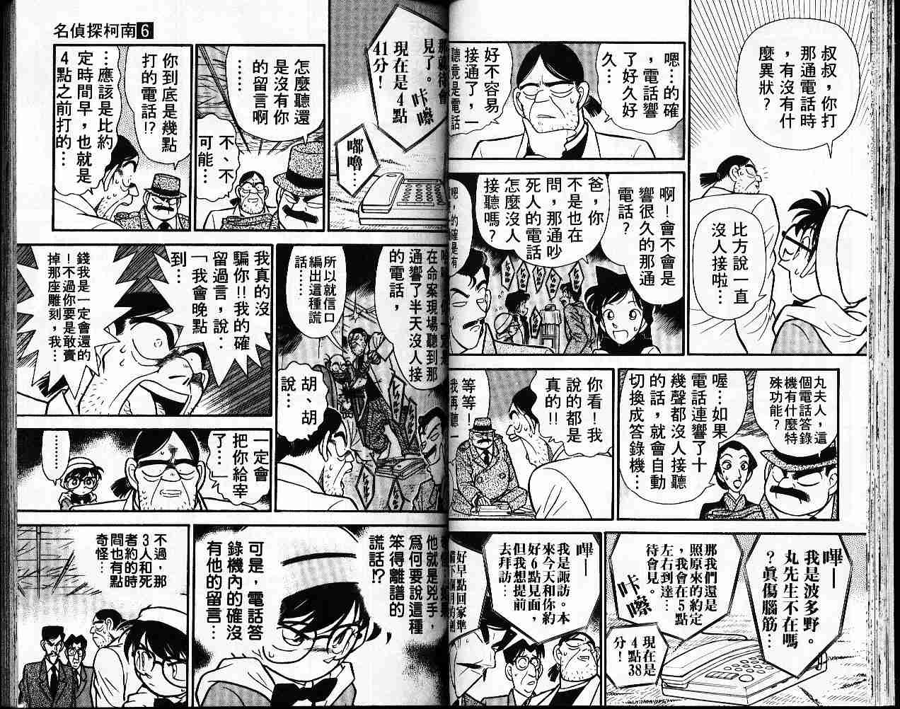 名侦探柯南韩漫全集-第6卷无删减无遮挡章节图片 