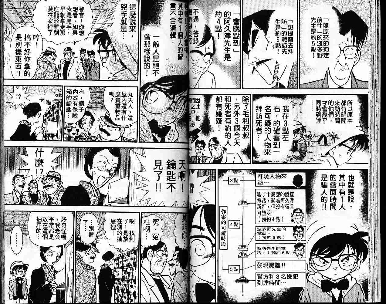 名侦探柯南韩漫全集-第6卷无删减无遮挡章节图片 