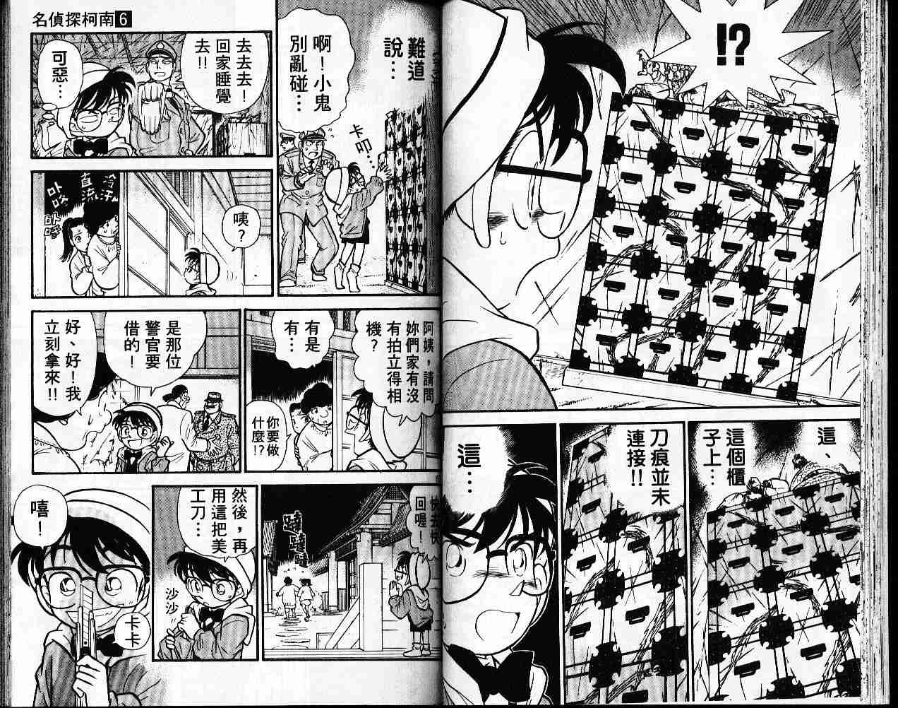 名侦探柯南韩漫全集-第6卷无删减无遮挡章节图片 