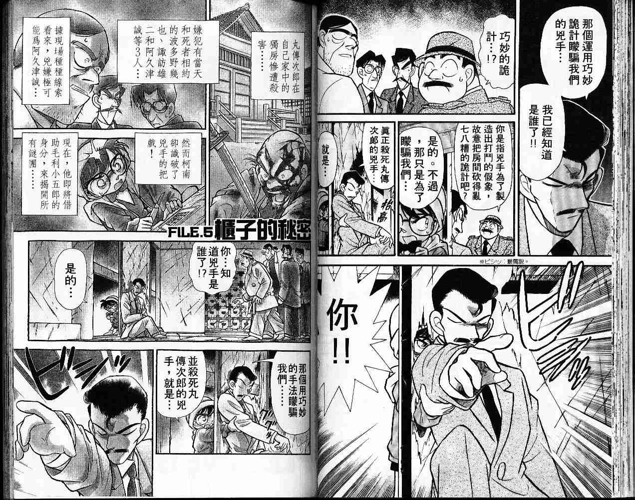 名侦探柯南韩漫全集-第6卷无删减无遮挡章节图片 