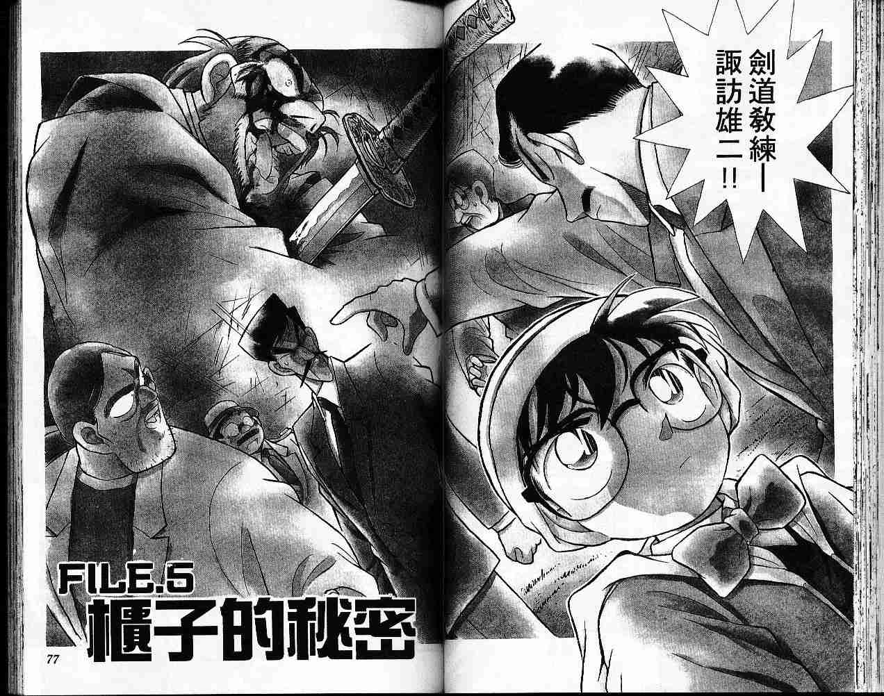 名侦探柯南韩漫全集-第6卷无删减无遮挡章节图片 
