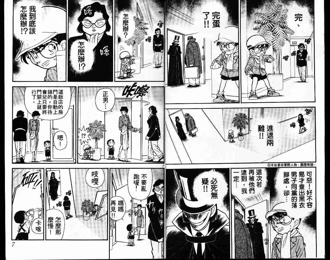 名侦探柯南韩漫全集-第6卷无删减无遮挡章节图片 