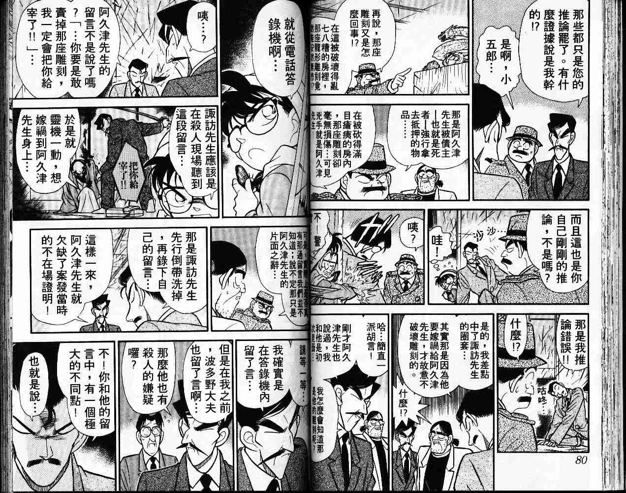 名侦探柯南韩漫全集-第6卷无删减无遮挡章节图片 