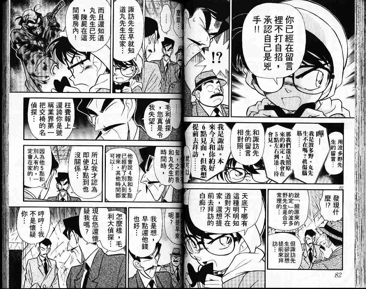 名侦探柯南韩漫全集-第6卷无删减无遮挡章节图片 