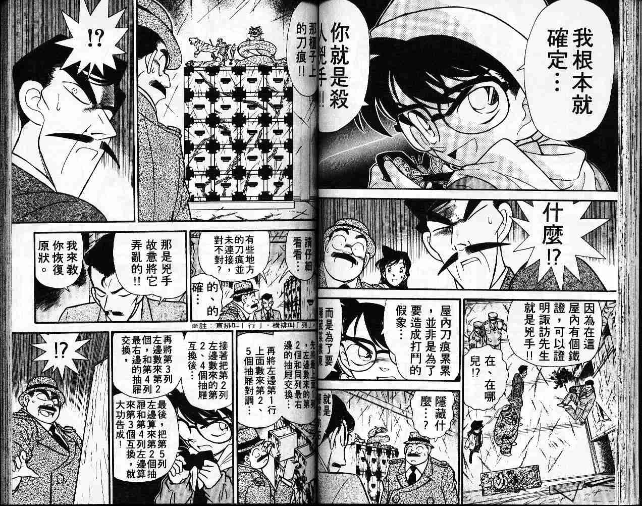 名侦探柯南韩漫全集-第6卷无删减无遮挡章节图片 
