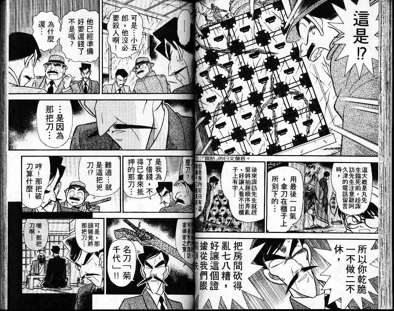名侦探柯南韩漫全集-第6卷无删减无遮挡章节图片 