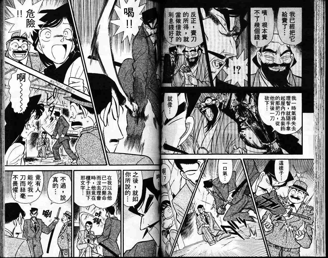 名侦探柯南韩漫全集-第6卷无删减无遮挡章节图片 