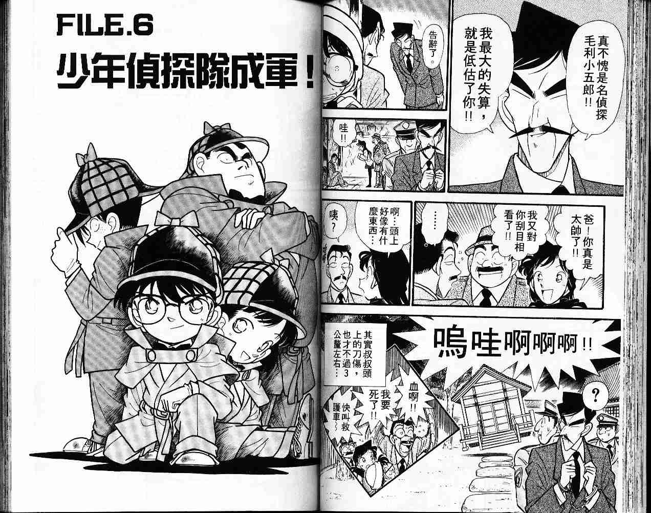 名侦探柯南韩漫全集-第6卷无删减无遮挡章节图片 