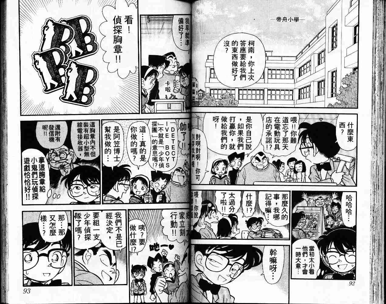 名侦探柯南韩漫全集-第6卷无删减无遮挡章节图片 