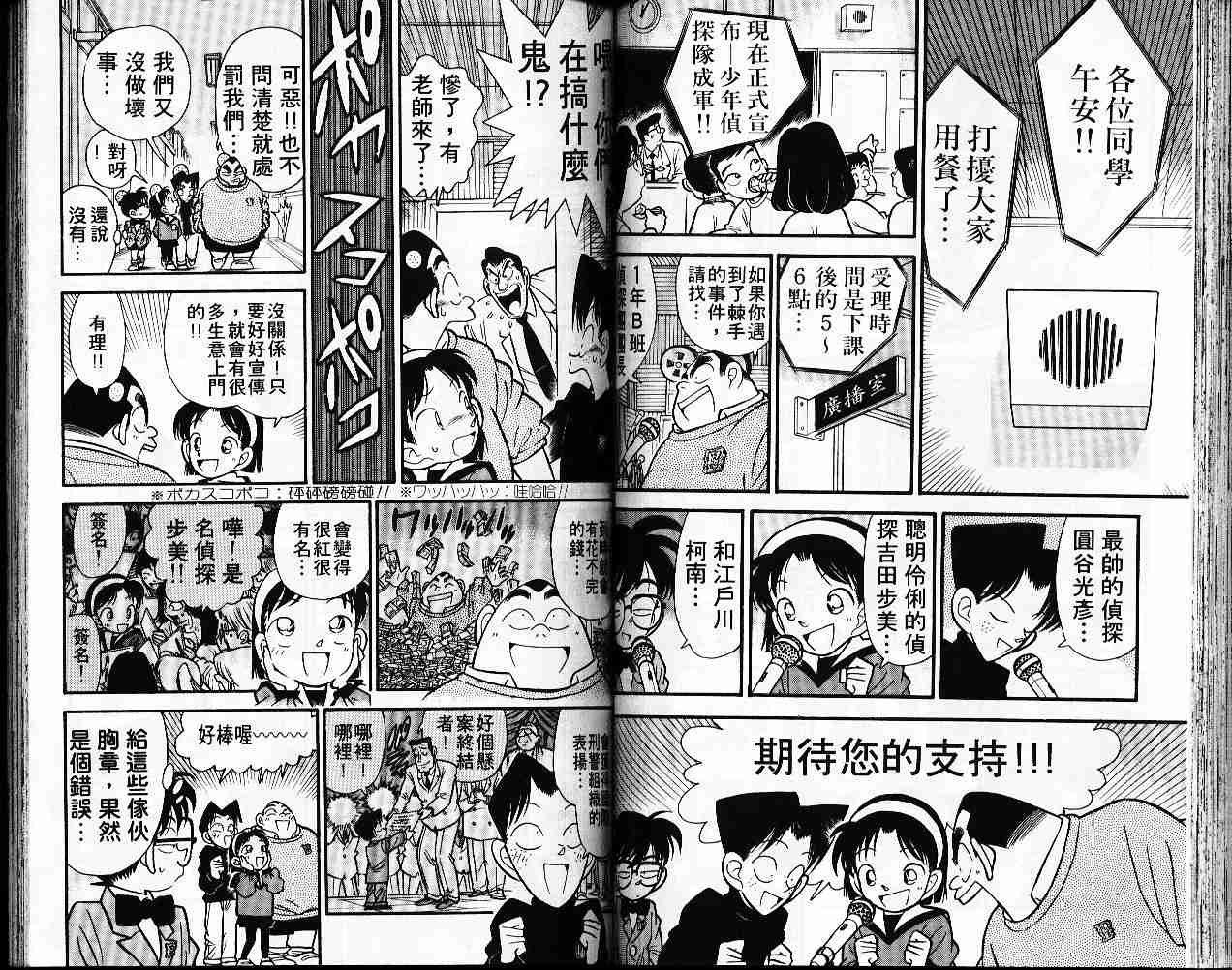 名侦探柯南韩漫全集-第6卷无删减无遮挡章节图片 
