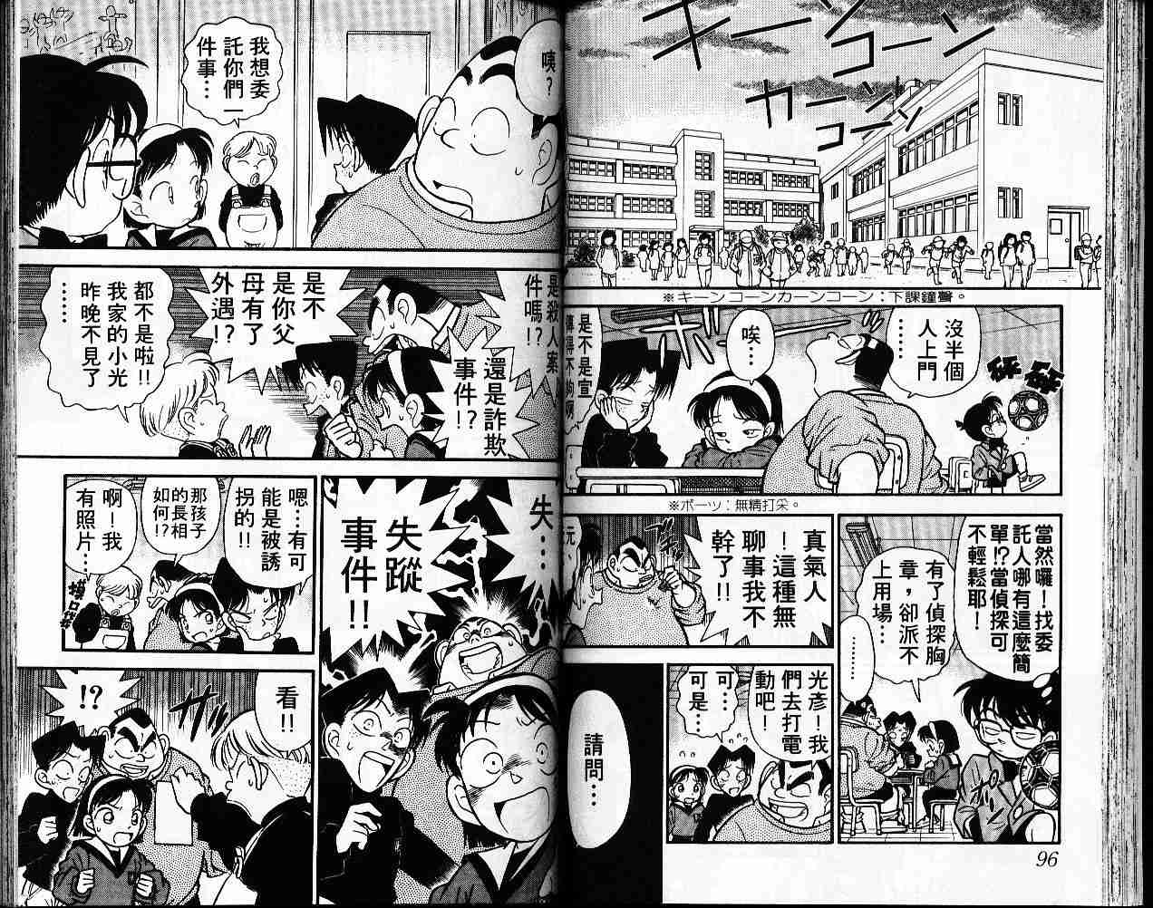 名侦探柯南韩漫全集-第6卷无删减无遮挡章节图片 