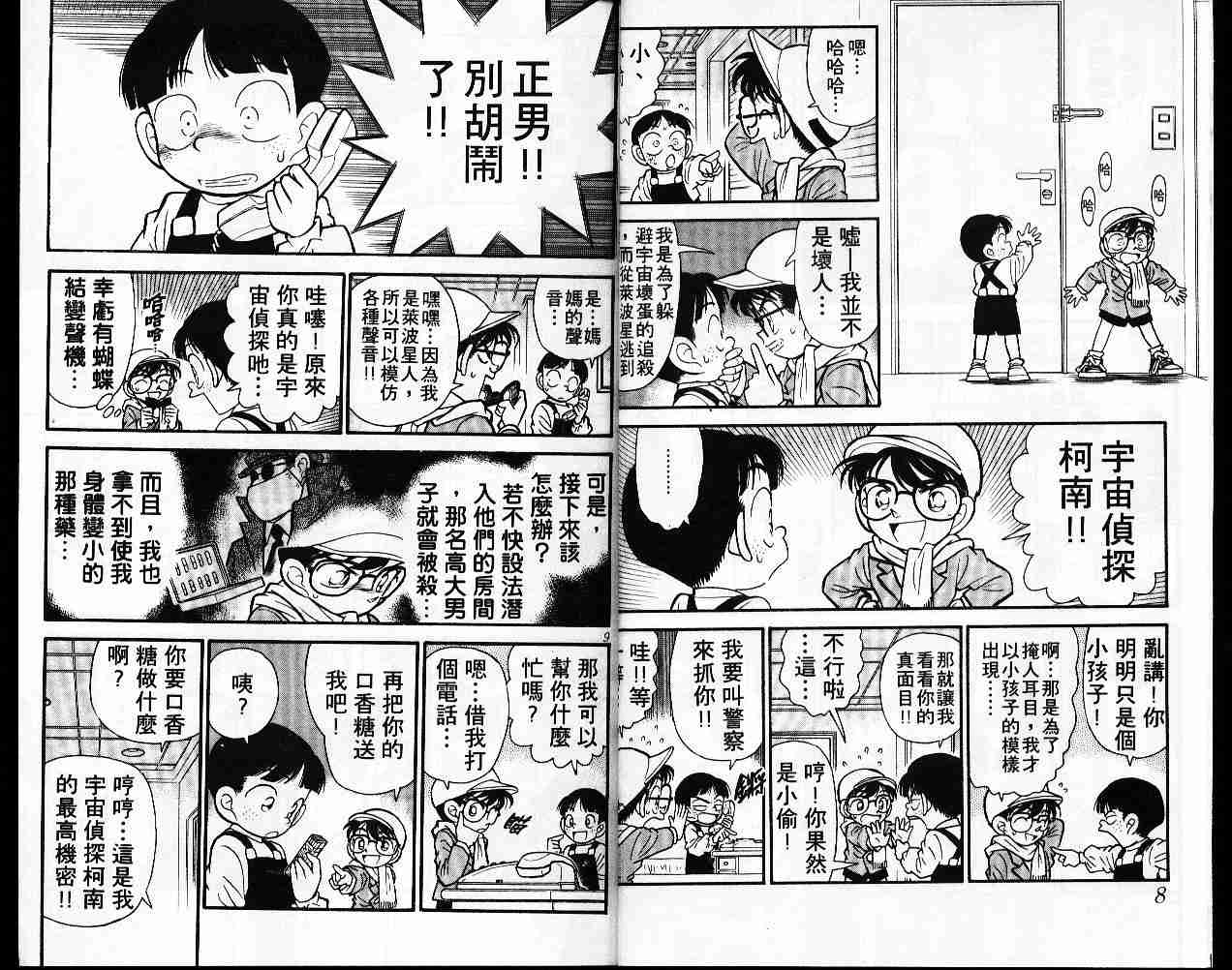 名侦探柯南韩漫全集-第6卷无删减无遮挡章节图片 