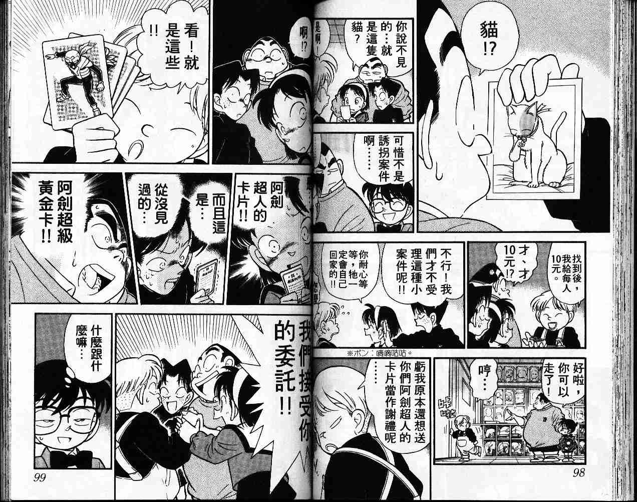 名侦探柯南韩漫全集-第6卷无删减无遮挡章节图片 