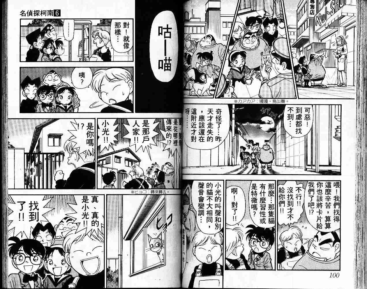 名侦探柯南韩漫全集-第6卷无删减无遮挡章节图片 