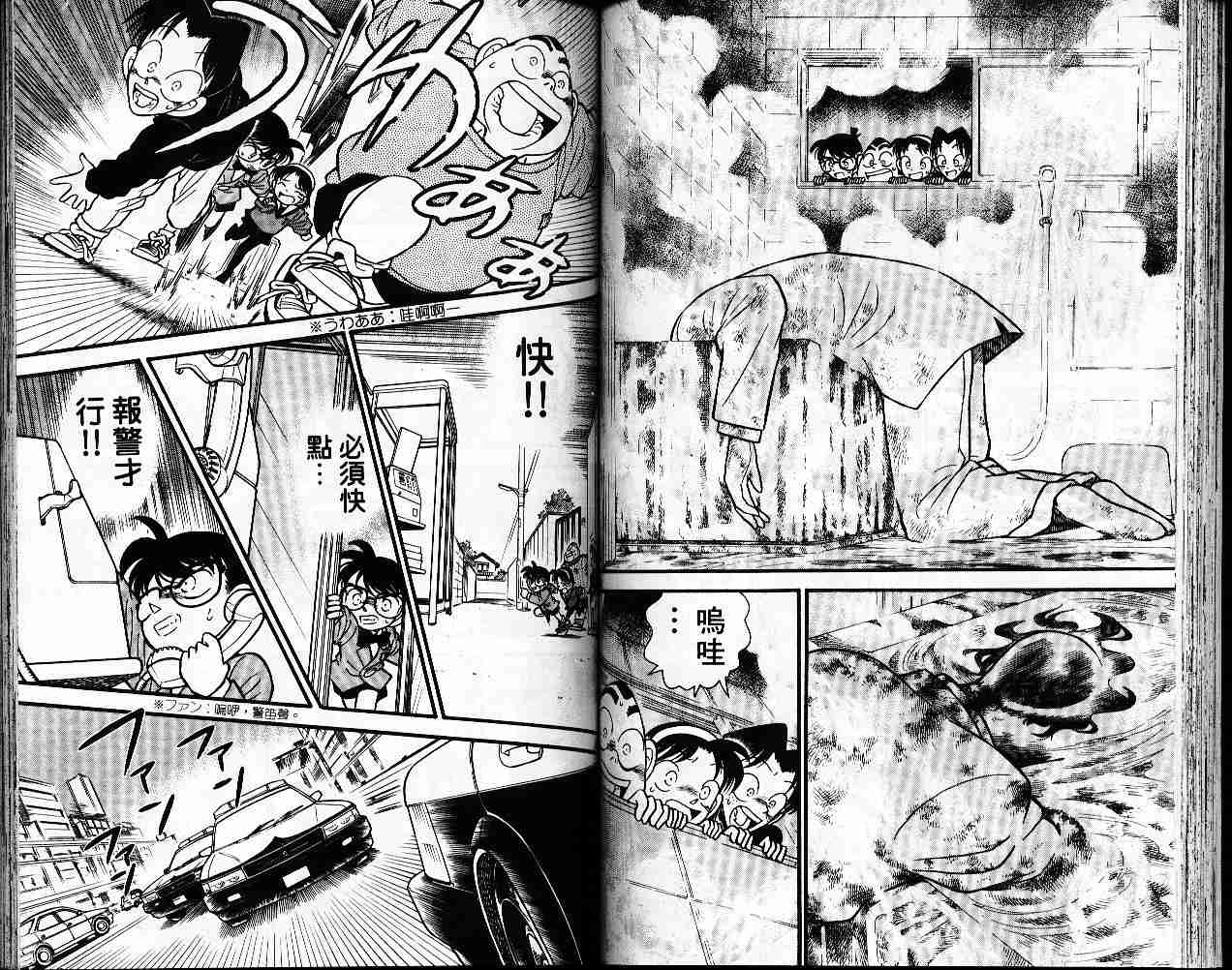 名侦探柯南韩漫全集-第6卷无删减无遮挡章节图片 