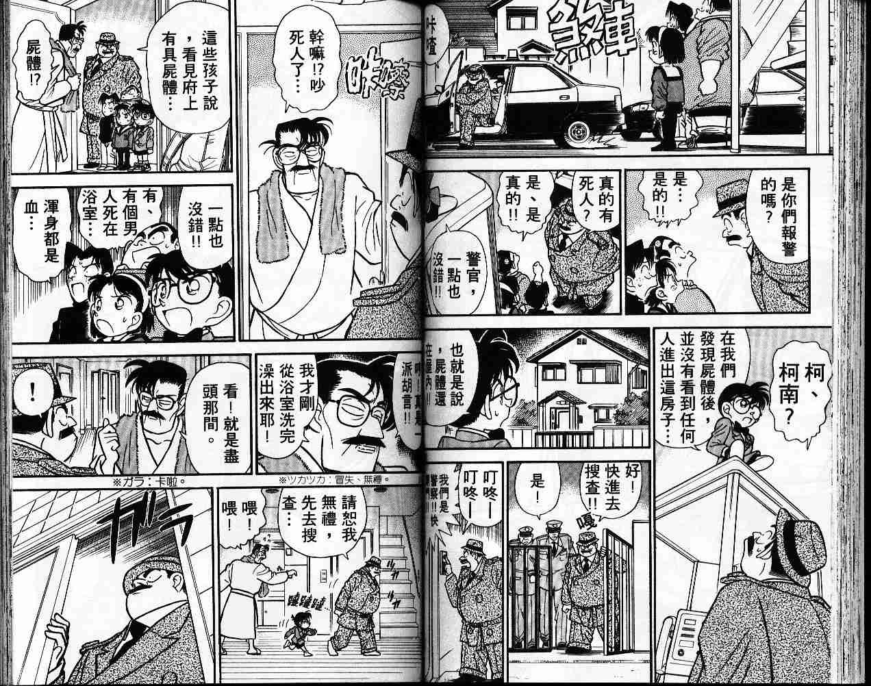 名侦探柯南韩漫全集-第6卷无删减无遮挡章节图片 