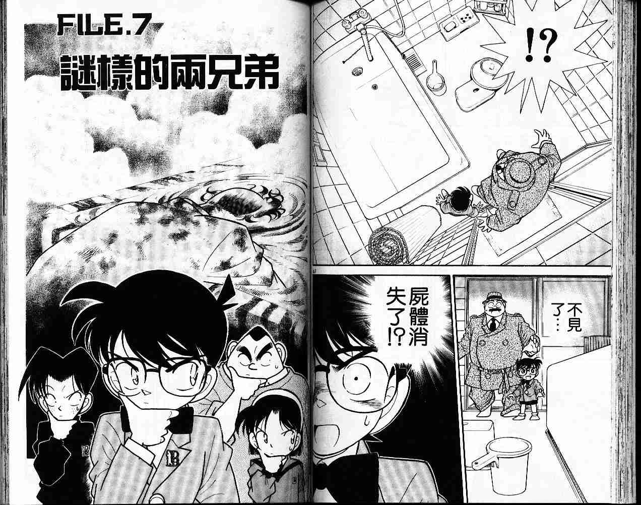 名侦探柯南韩漫全集-第6卷无删减无遮挡章节图片 