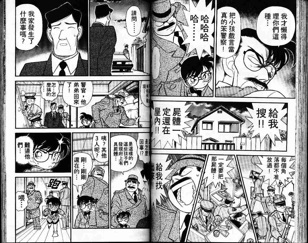 名侦探柯南韩漫全集-第6卷无删减无遮挡章节图片 