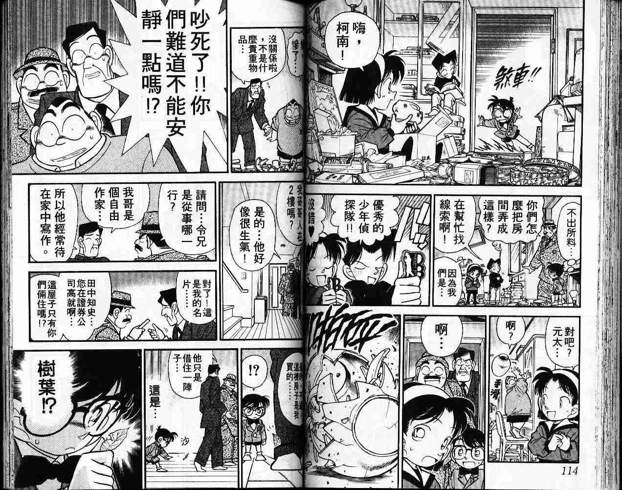 名侦探柯南韩漫全集-第6卷无删减无遮挡章节图片 