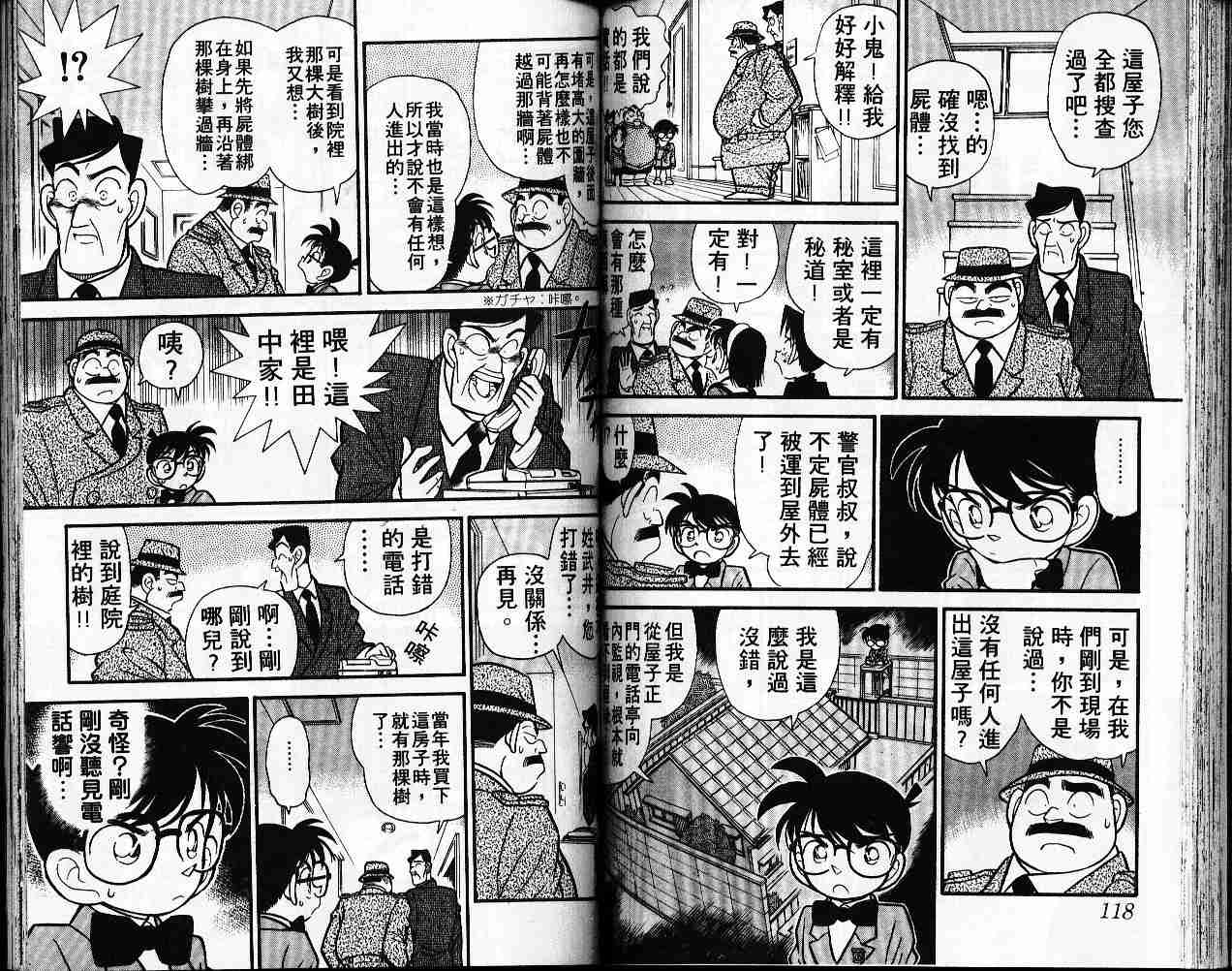 名侦探柯南韩漫全集-第6卷无删减无遮挡章节图片 
