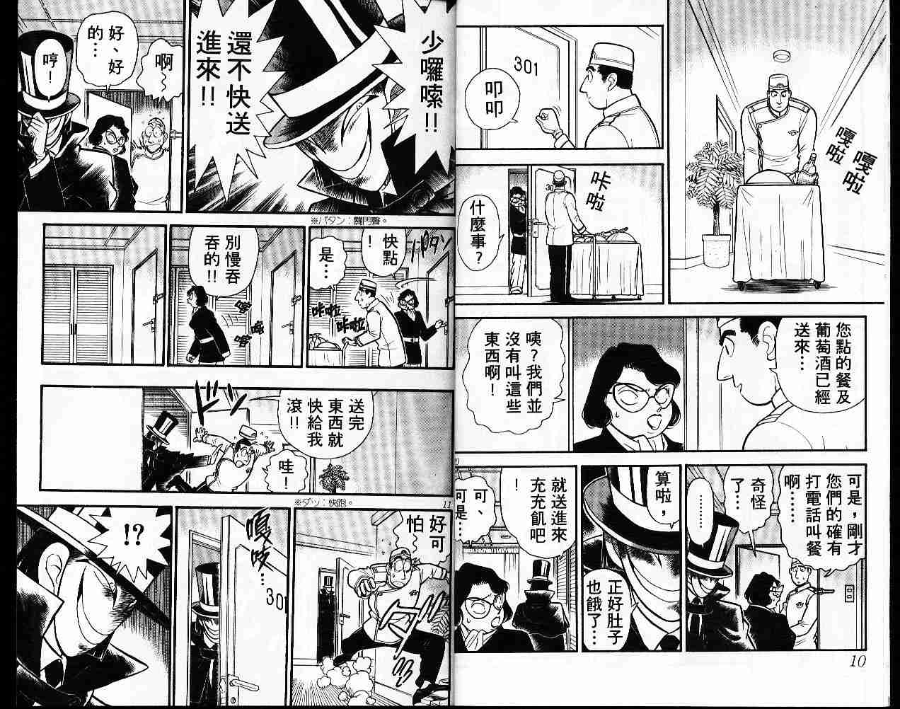 名侦探柯南韩漫全集-第6卷无删减无遮挡章节图片 