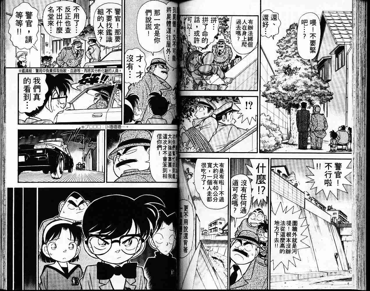 名侦探柯南韩漫全集-第6卷无删减无遮挡章节图片 