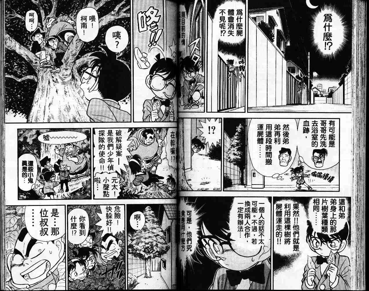 名侦探柯南韩漫全集-第6卷无删减无遮挡章节图片 