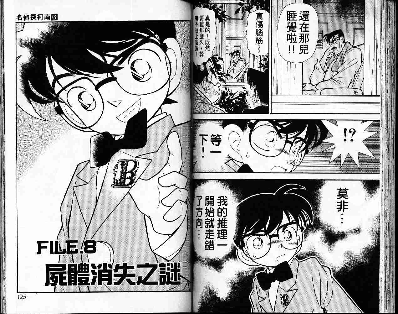 名侦探柯南韩漫全集-第6卷无删减无遮挡章节图片 