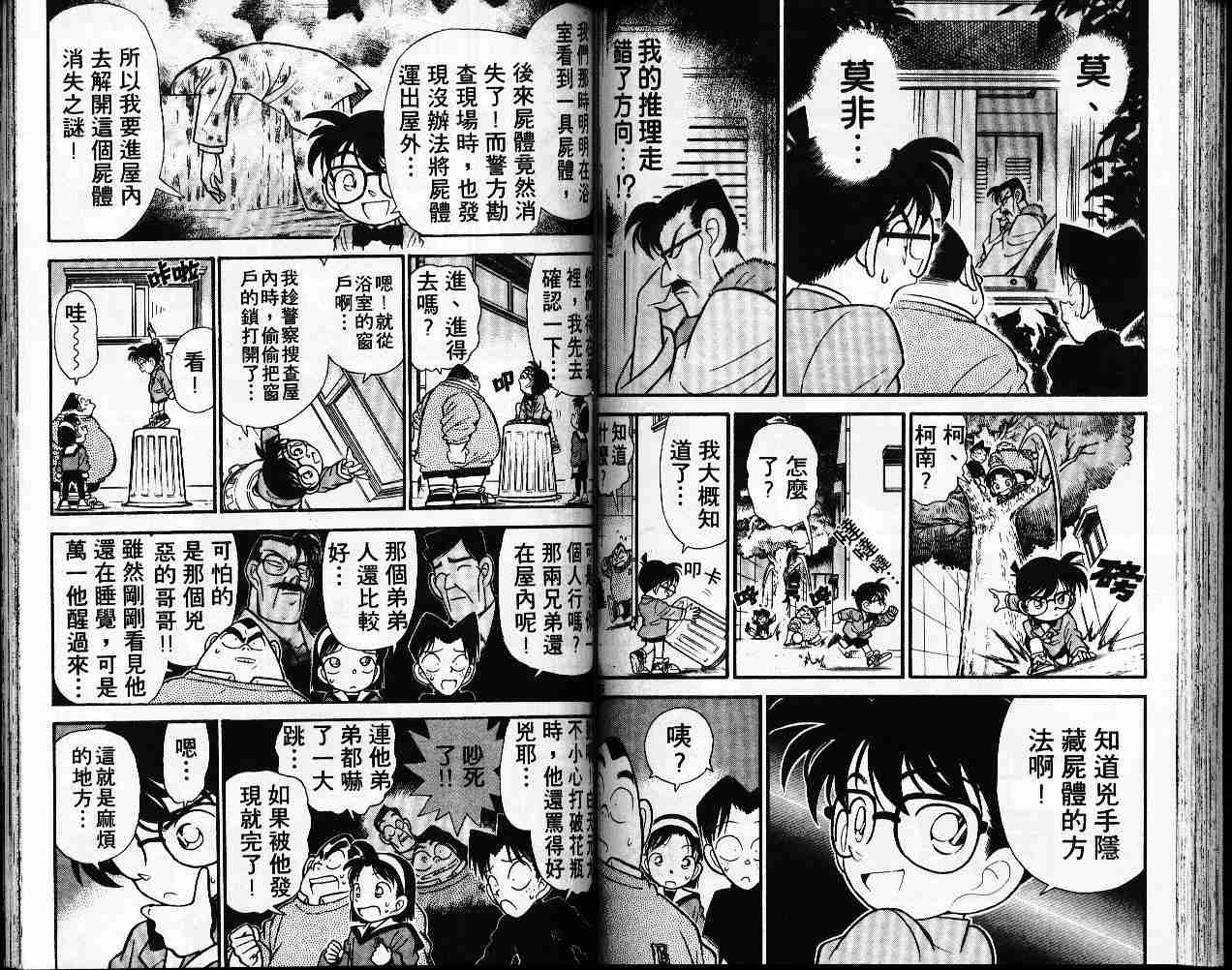 名侦探柯南韩漫全集-第6卷无删减无遮挡章节图片 