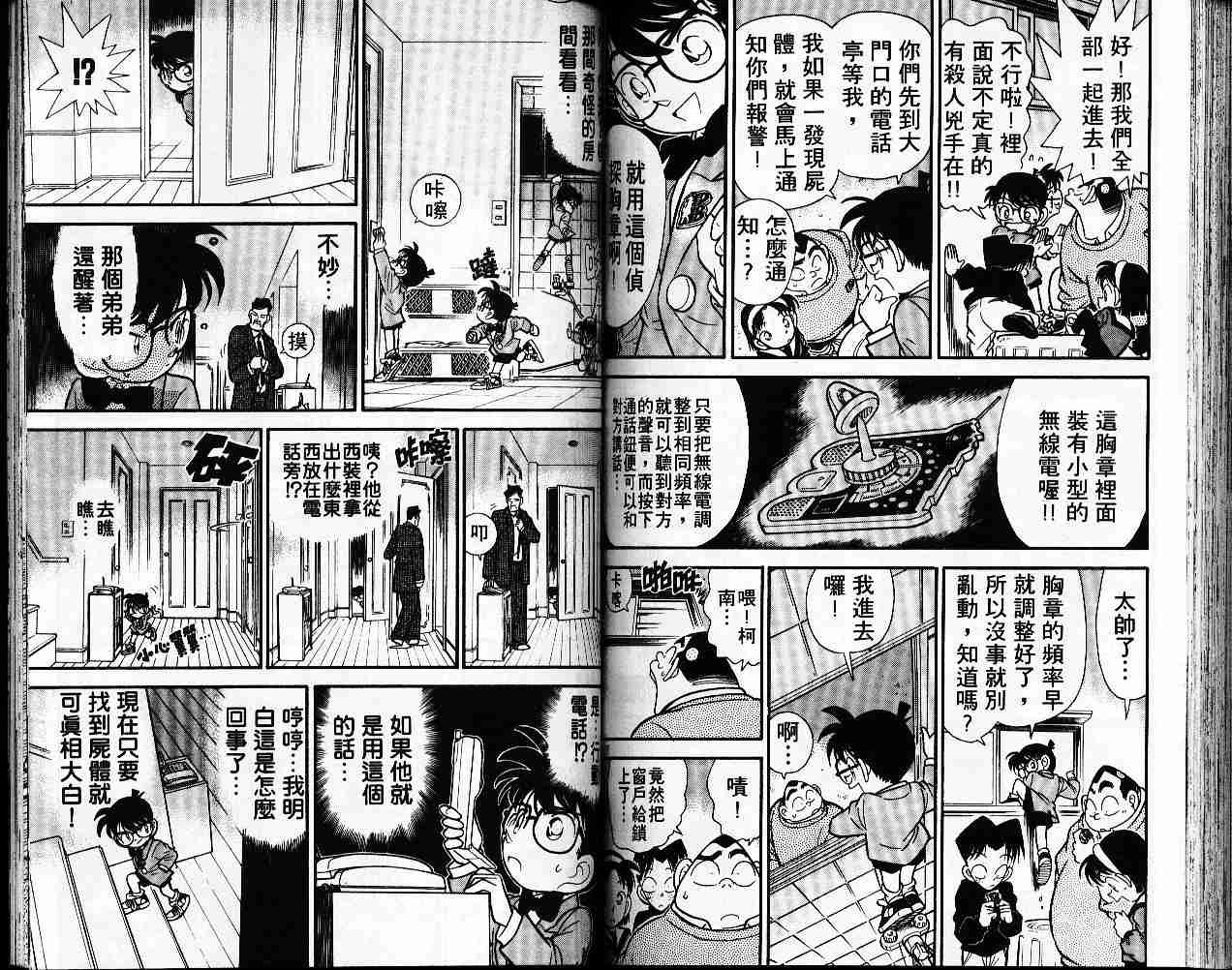 名侦探柯南韩漫全集-第6卷无删减无遮挡章节图片 