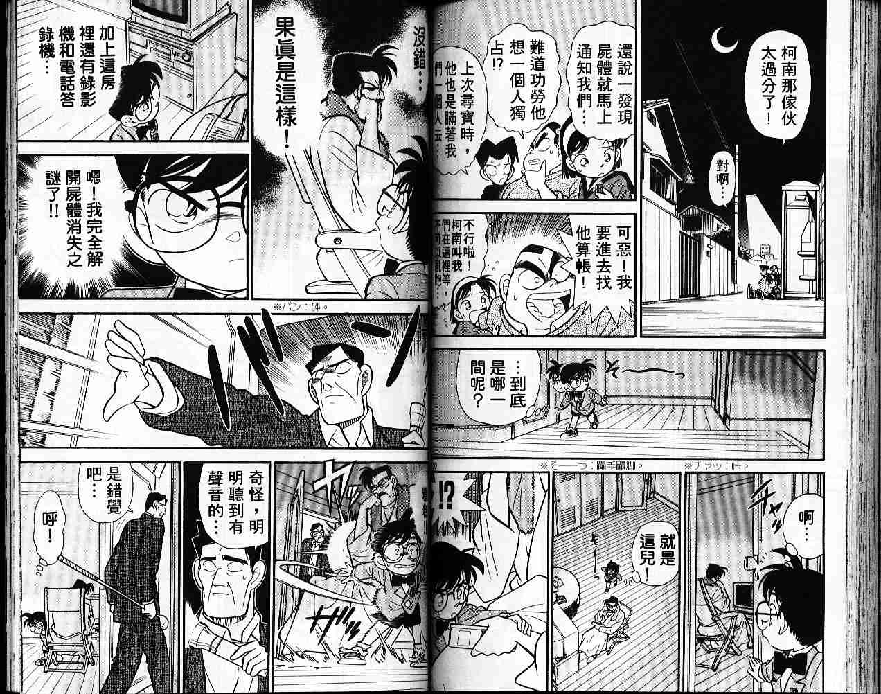 名侦探柯南韩漫全集-第6卷无删减无遮挡章节图片 
