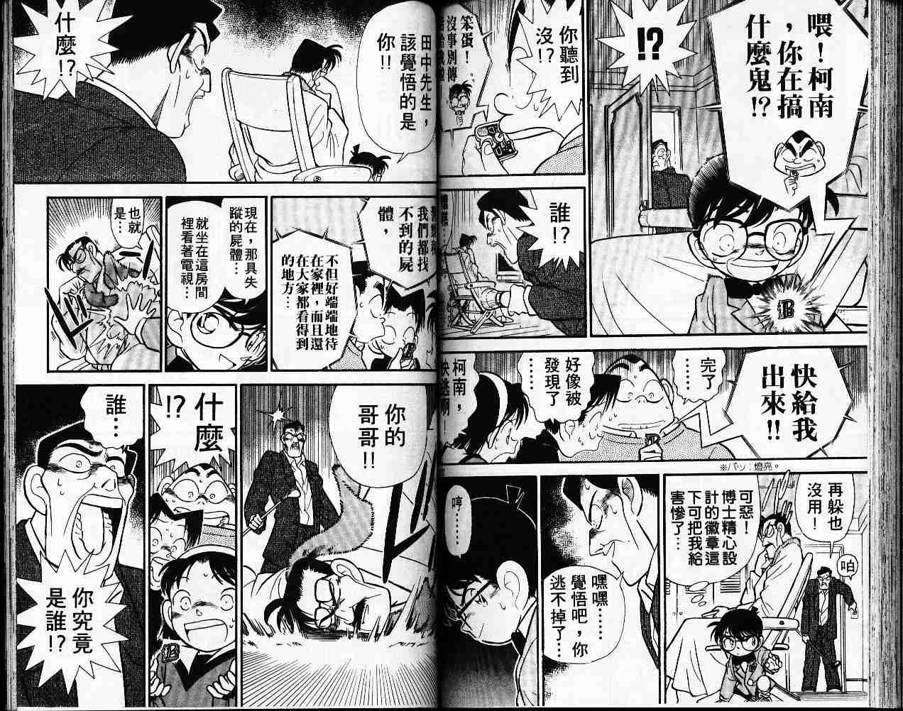 名侦探柯南韩漫全集-第6卷无删减无遮挡章节图片 