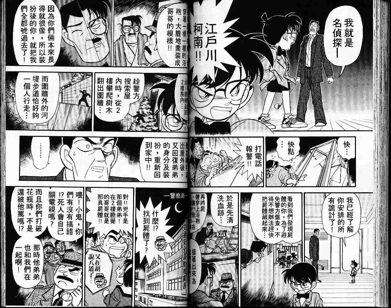 名侦探柯南韩漫全集-第6卷无删减无遮挡章节图片 