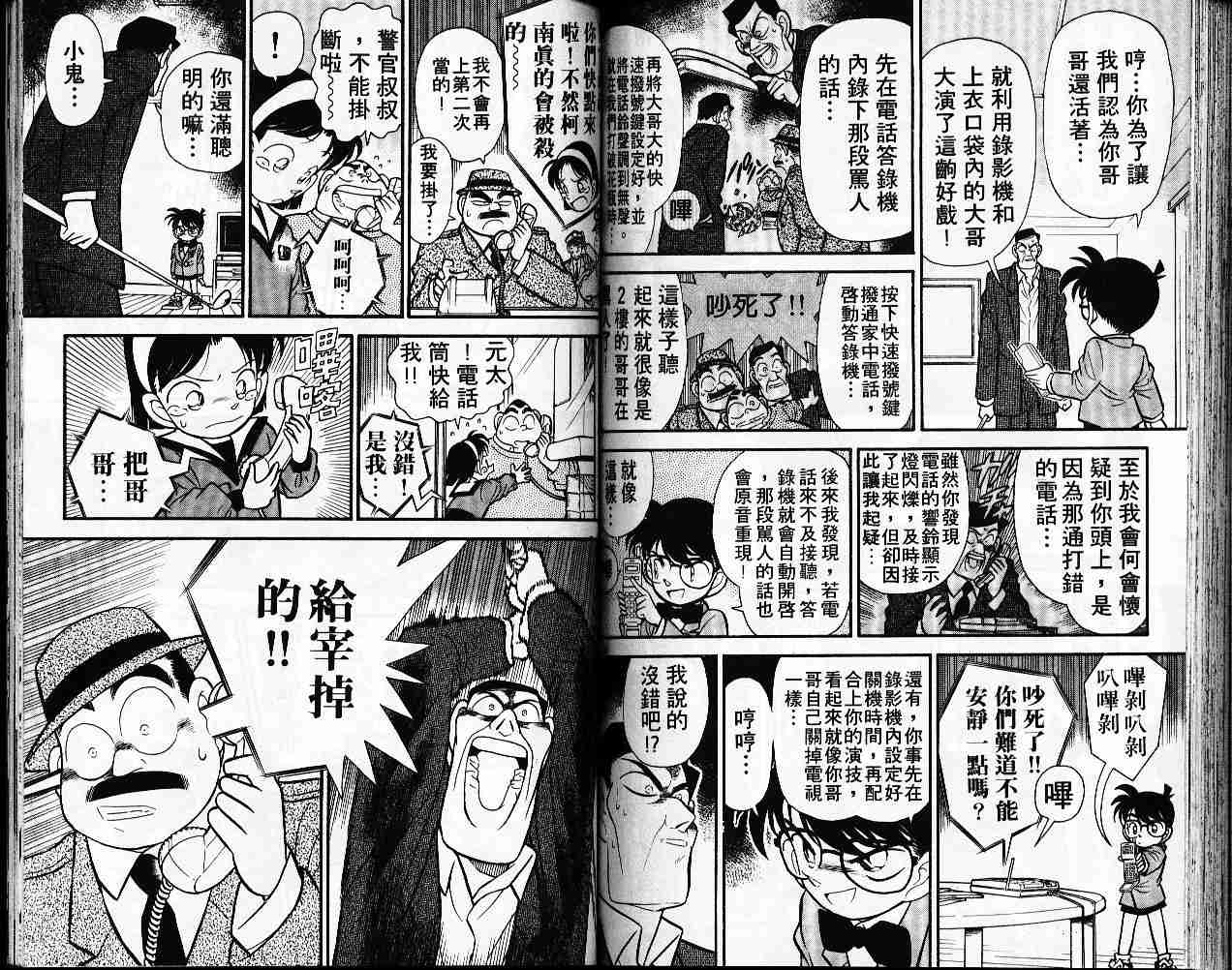 名侦探柯南韩漫全集-第6卷无删减无遮挡章节图片 