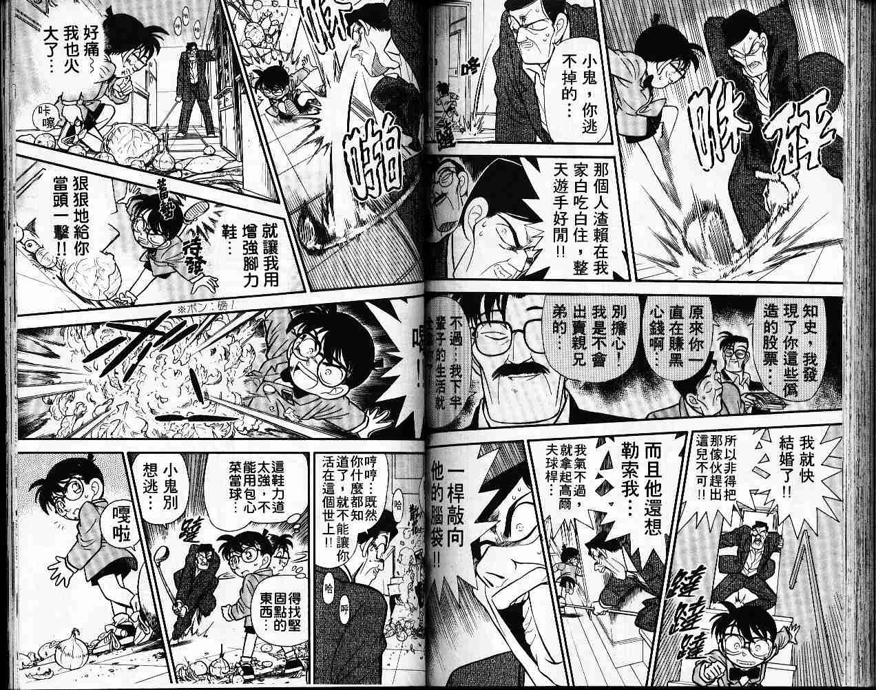 名侦探柯南韩漫全集-第6卷无删减无遮挡章节图片 