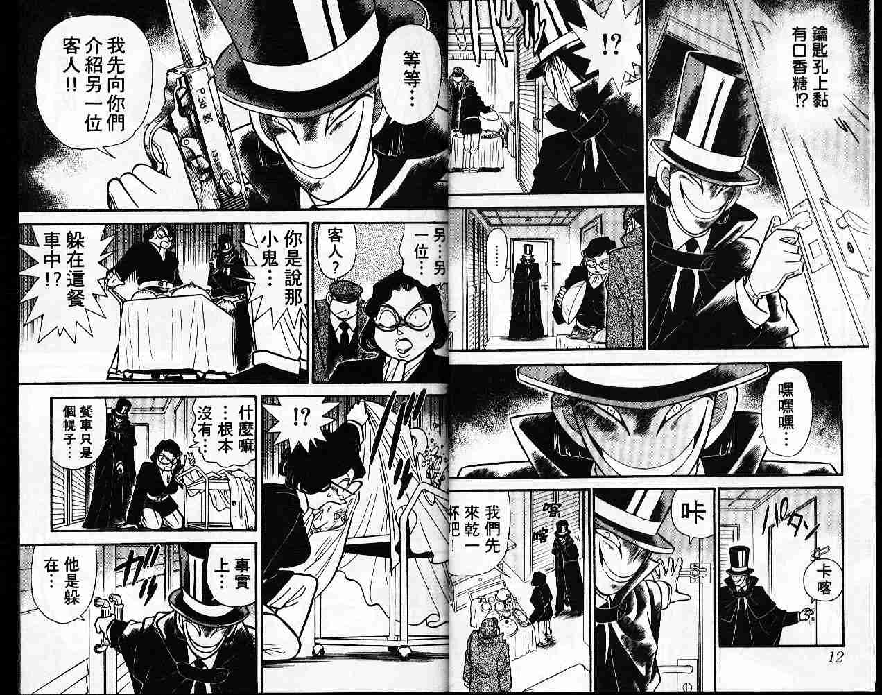 名侦探柯南韩漫全集-第6卷无删减无遮挡章节图片 