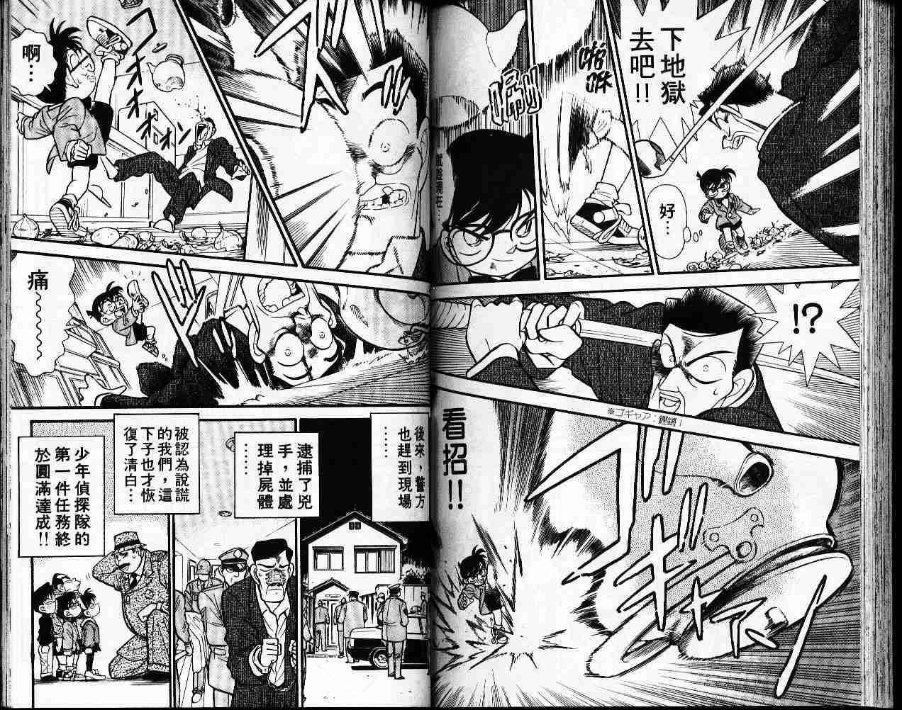 名侦探柯南韩漫全集-第6卷无删减无遮挡章节图片 