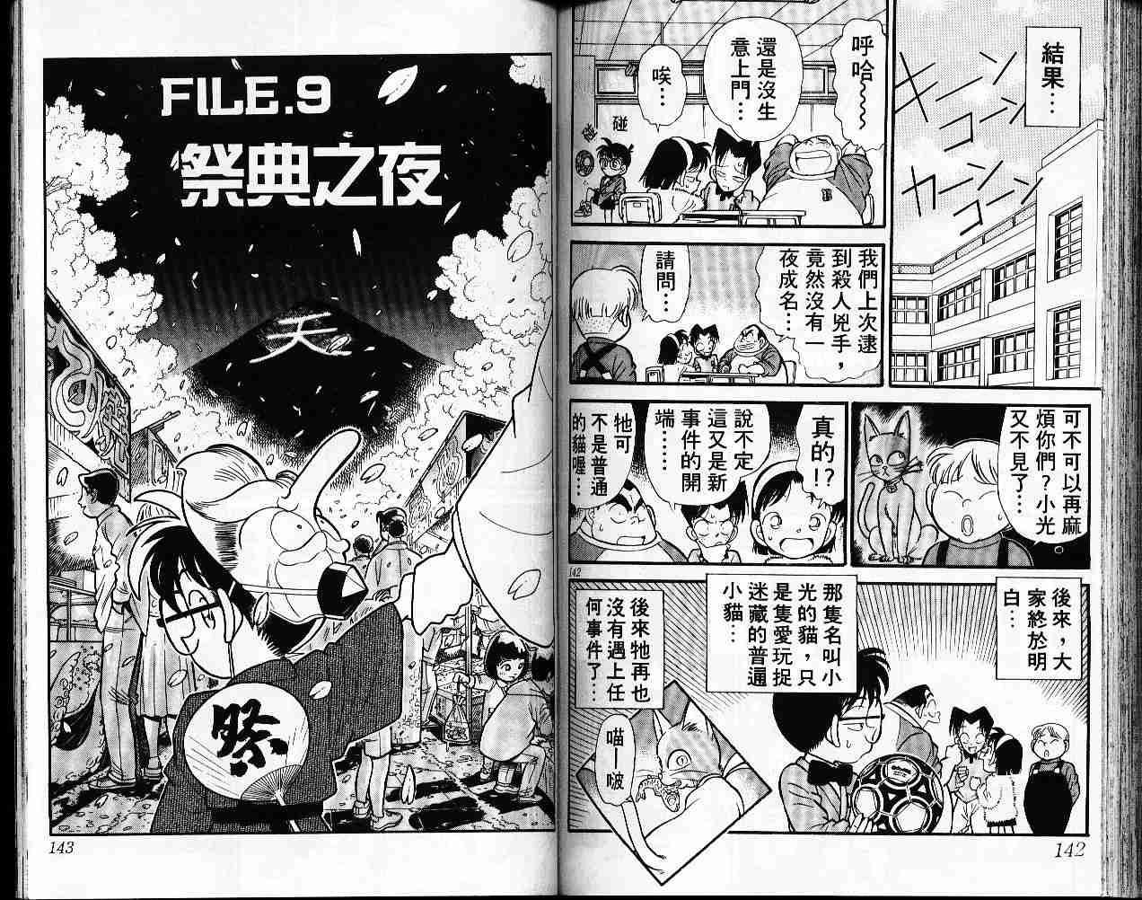 名侦探柯南韩漫全集-第6卷无删减无遮挡章节图片 