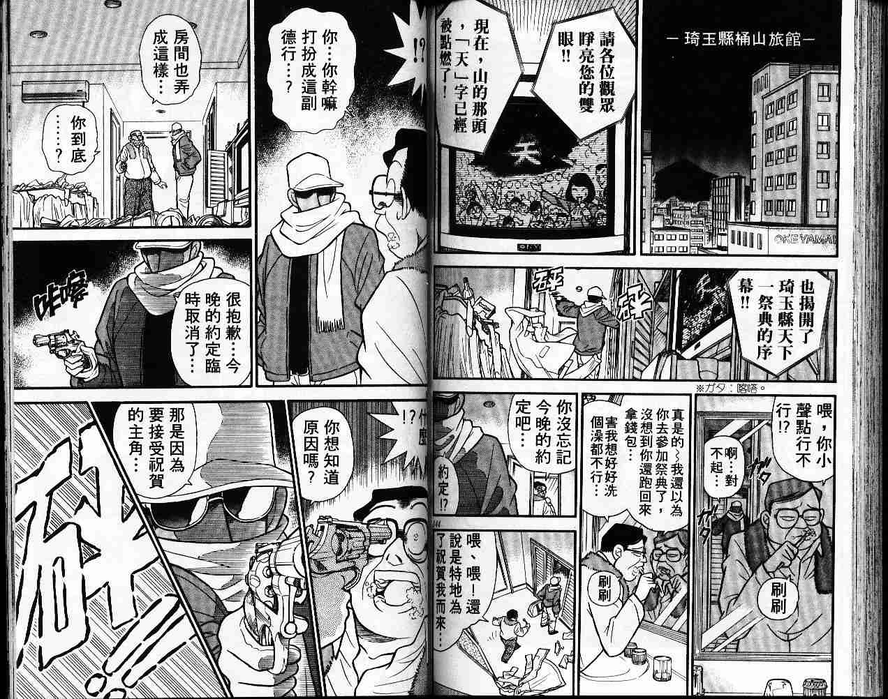 名侦探柯南韩漫全集-第6卷无删减无遮挡章节图片 