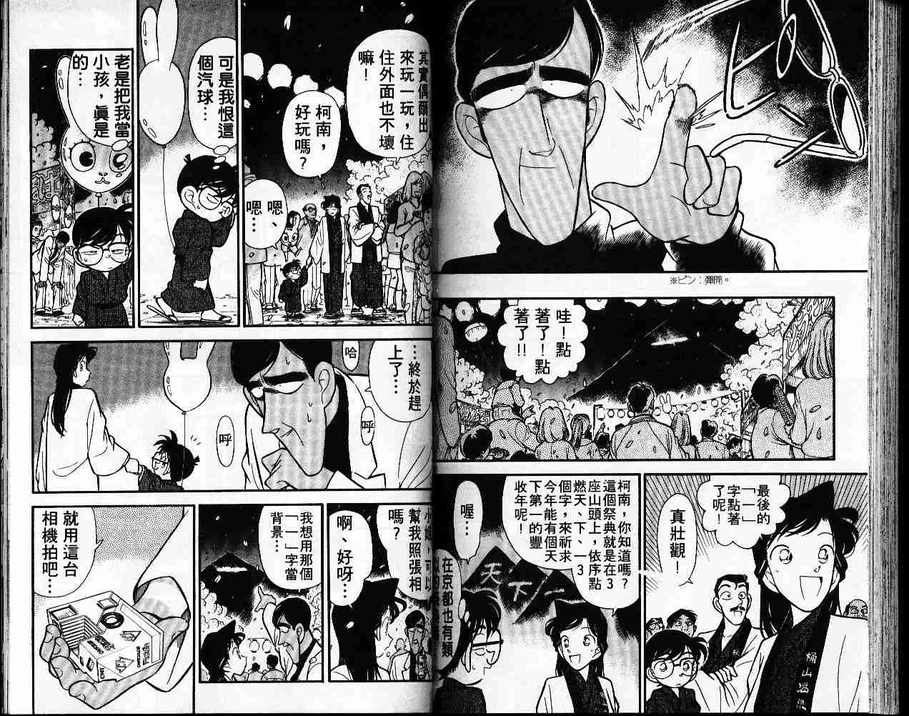 名侦探柯南韩漫全集-第6卷无删减无遮挡章节图片 