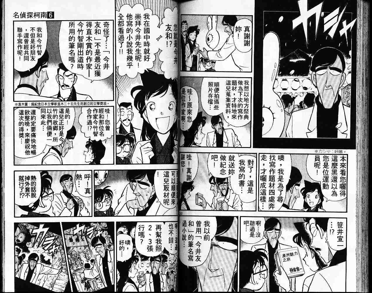 名侦探柯南韩漫全集-第6卷无删减无遮挡章节图片 