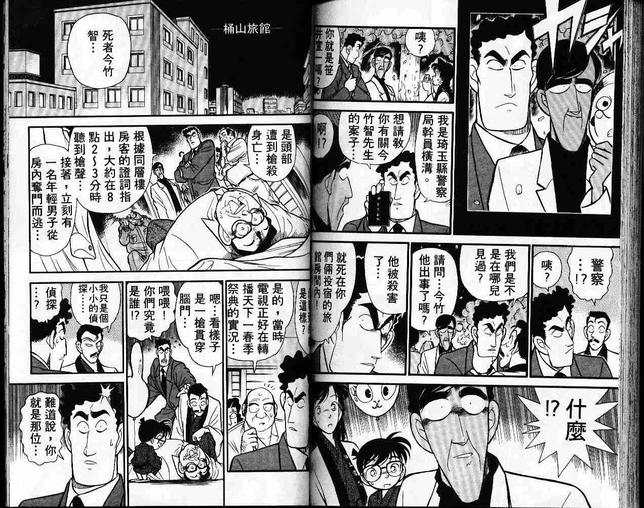 名侦探柯南韩漫全集-第6卷无删减无遮挡章节图片 