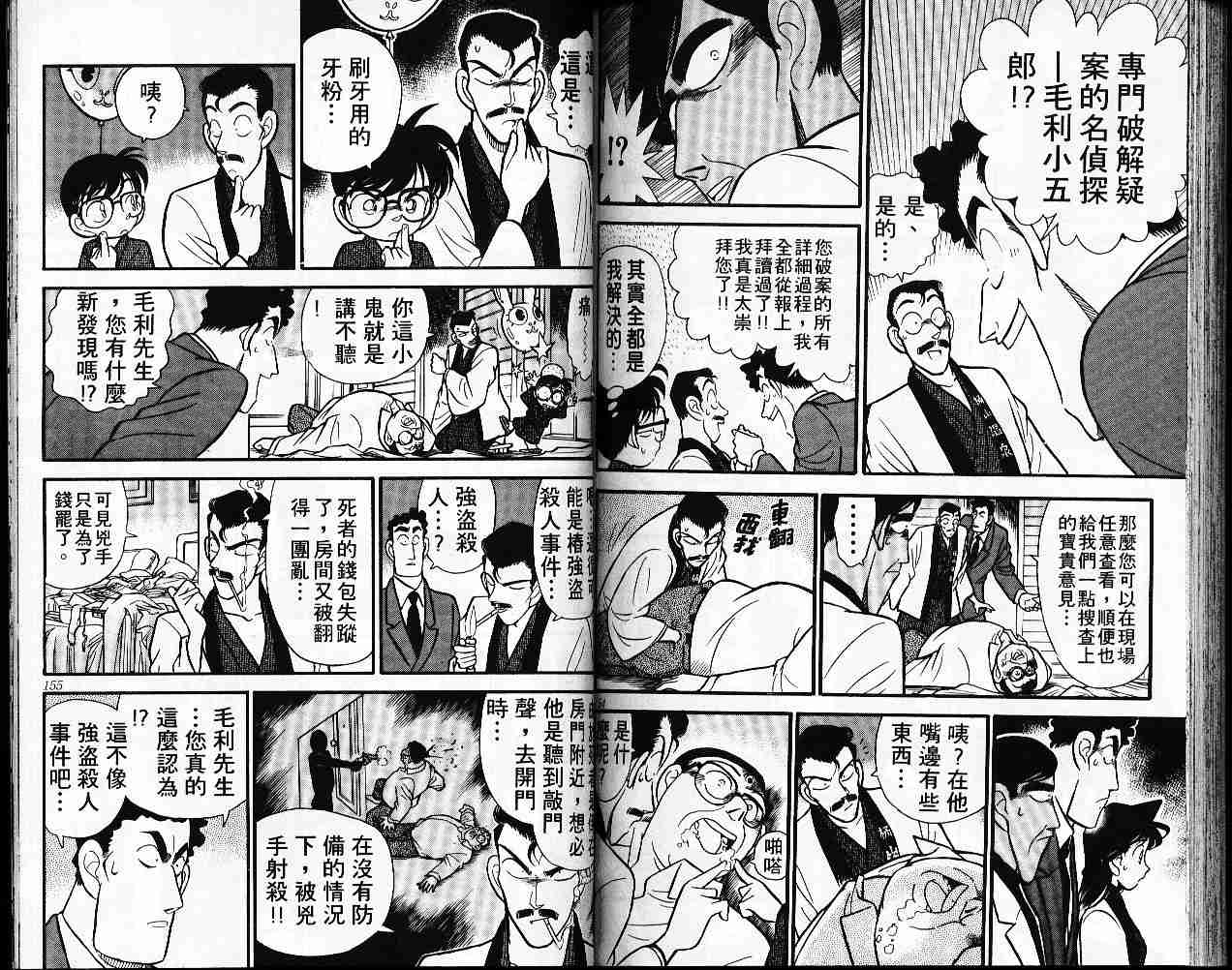 名侦探柯南韩漫全集-第6卷无删减无遮挡章节图片 
