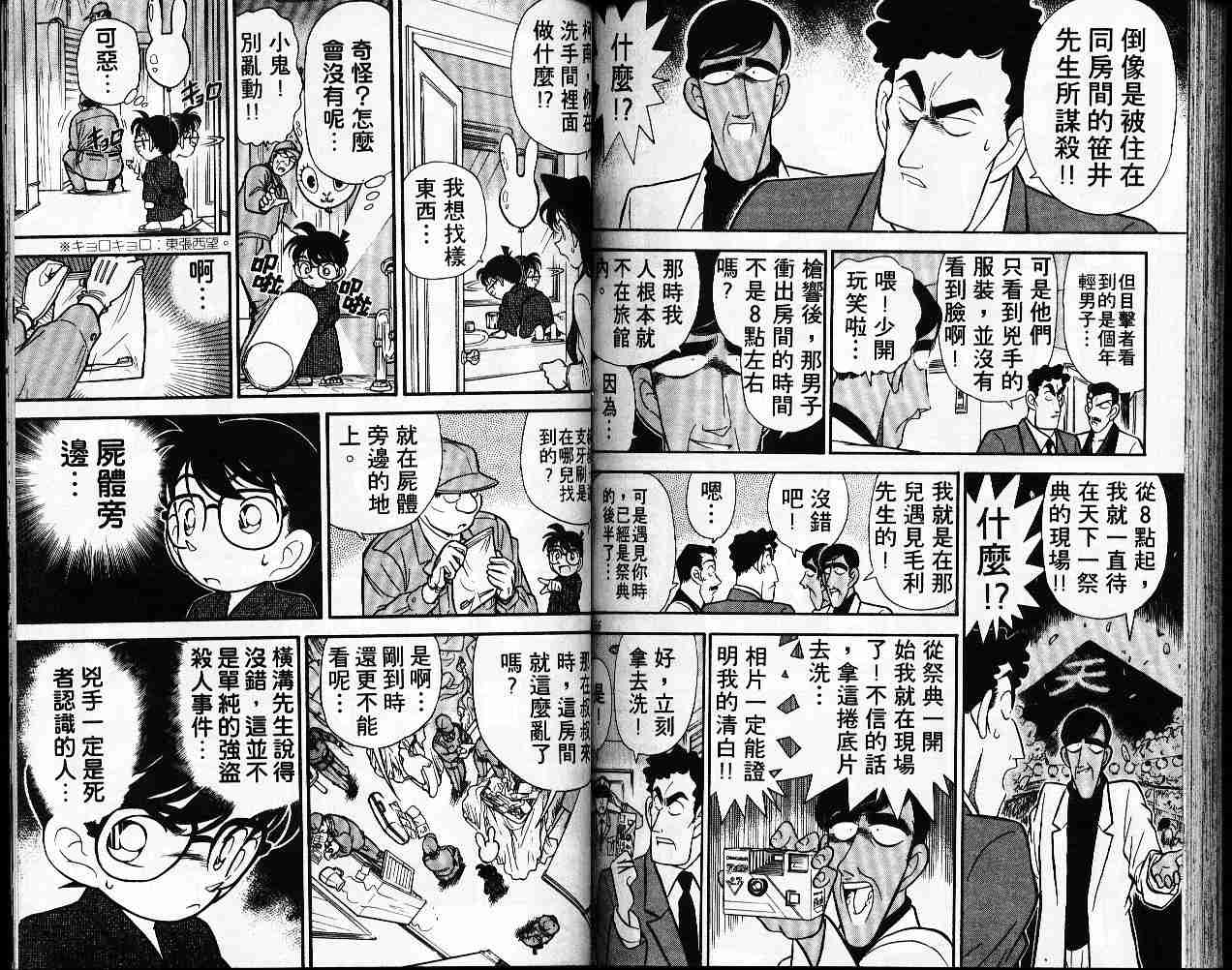 名侦探柯南韩漫全集-第6卷无删减无遮挡章节图片 