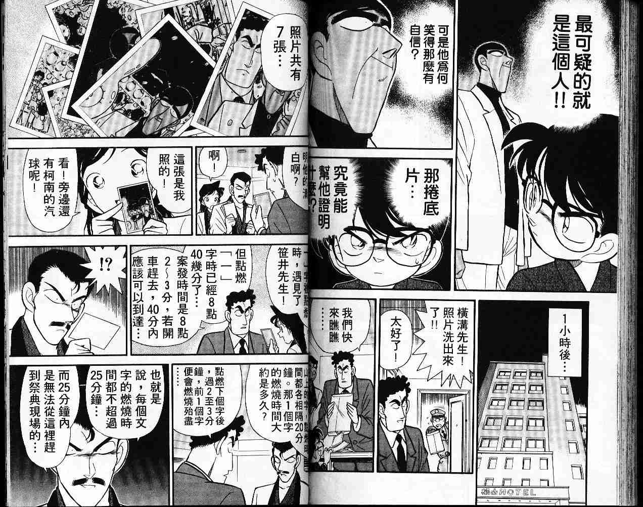 名侦探柯南韩漫全集-第6卷无删减无遮挡章节图片 