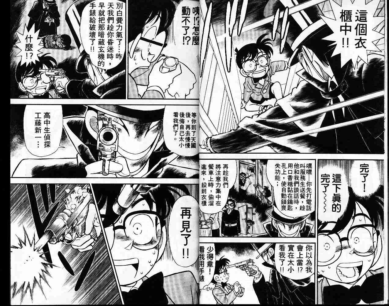 名侦探柯南韩漫全集-第6卷无删减无遮挡章节图片 