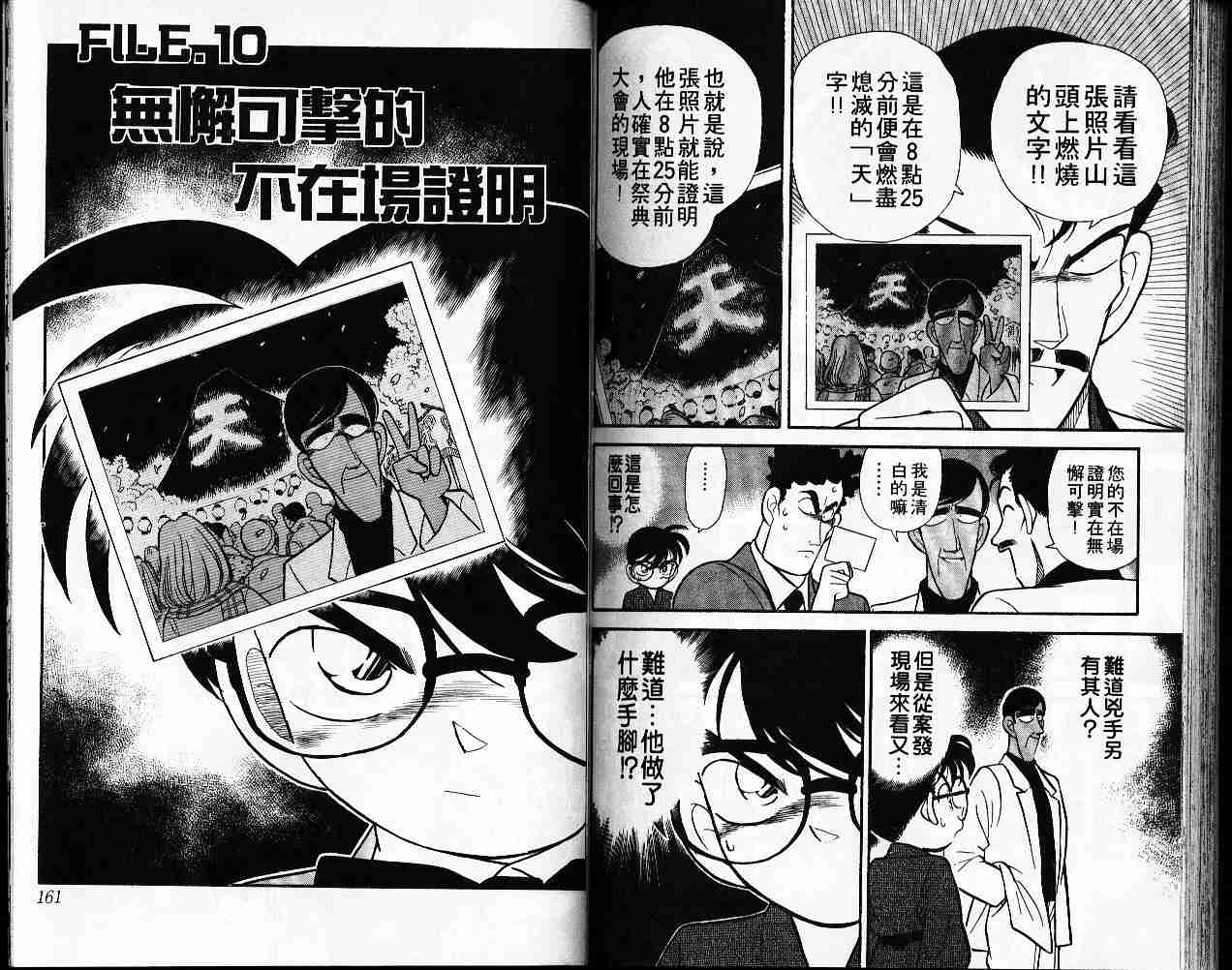 名侦探柯南韩漫全集-第6卷无删减无遮挡章节图片 